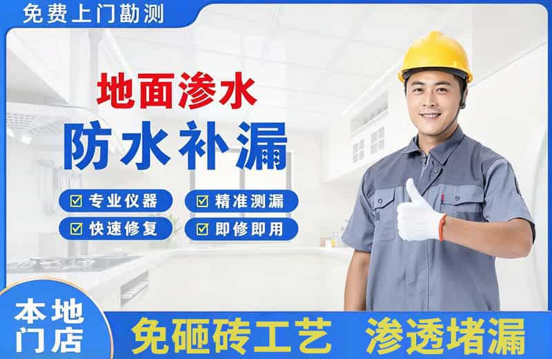 随县地面渗水维修