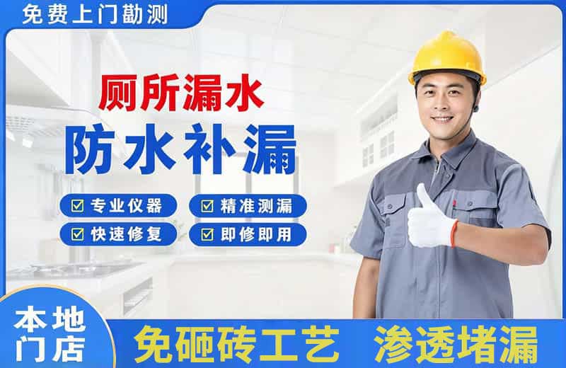 随县厕所漏水维修
