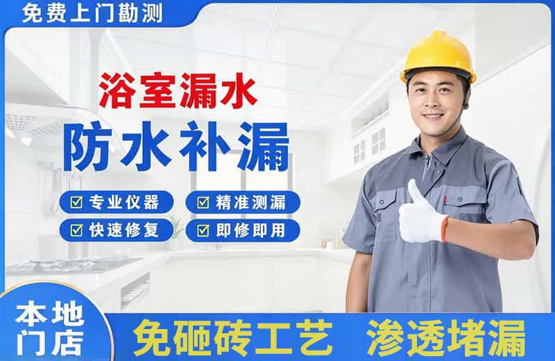 随县浴室漏水维修