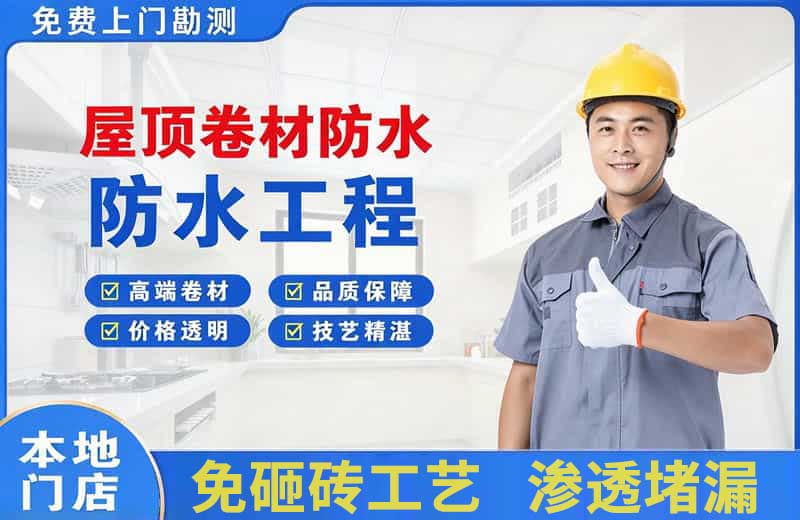 随县屋顶卷材防水